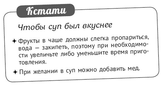 Иллюстрация к книге — Мультиварка. Блиц-рецепты! Самые вкусные! Cамые быстрые! [i_187.jpg]