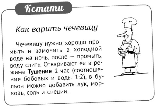 Иллюстрация к книге — Мультиварка. Блиц-рецепты! Самые вкусные! Cамые быстрые! [i_203.jpg]