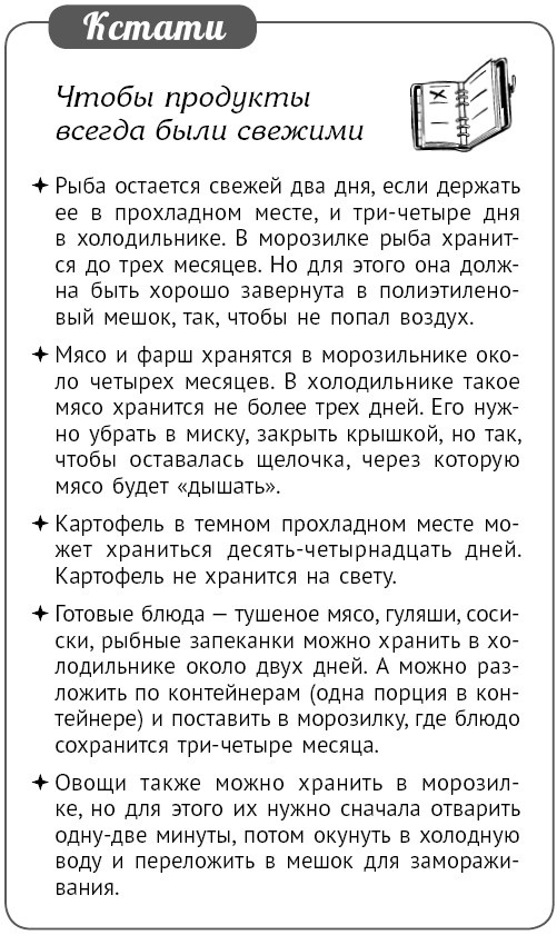 Иллюстрация к книге — Мультиварка. Блиц-рецепты! Самые вкусные! Cамые быстрые! [i_207.jpg]