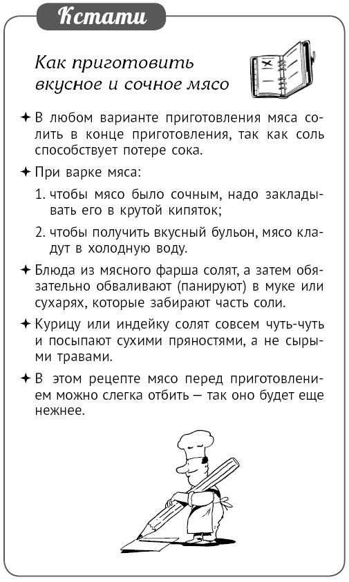 Иллюстрация к книге — Мультиварка. Блиц-рецепты! Самые вкусные! Cамые быстрые! [i_216.jpg]