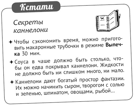 Иллюстрация к книге — Мультиварка. Блиц-рецепты! Самые вкусные! Cамые быстрые! [i_221.jpg]