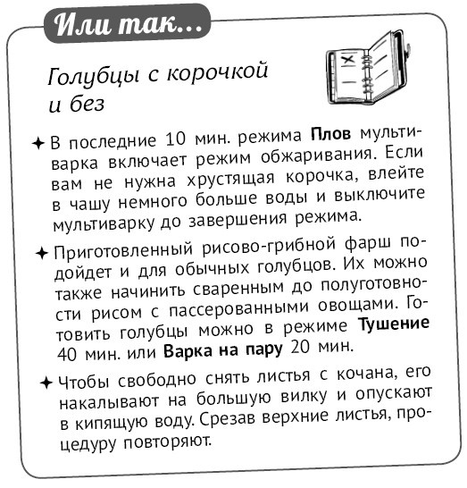 Иллюстрация к книге — Мультиварка. Блиц-рецепты! Самые вкусные! Cамые быстрые! [i_227.jpg]