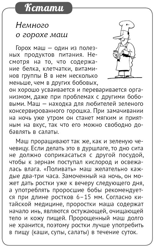 Иллюстрация к книге — Мультиварка. Блиц-рецепты! Самые вкусные! Cамые быстрые! [i_229.jpg]