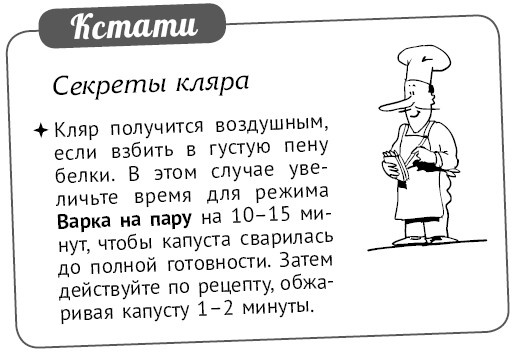 Иллюстрация к книге — Мультиварка. Блиц-рецепты! Самые вкусные! Cамые быстрые! [i_241.jpg]