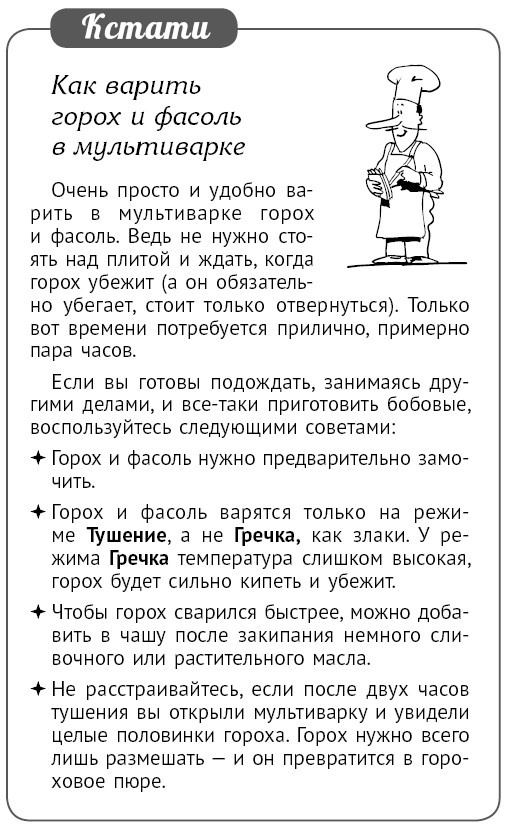 Иллюстрация к книге — Мультиварка. Блиц-рецепты! Самые вкусные! Cамые быстрые! [i_246.jpg]