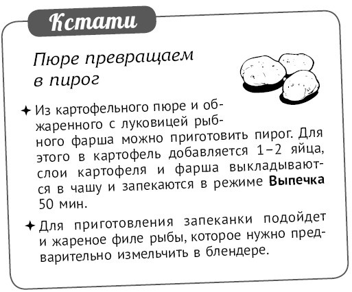 Иллюстрация к книге — Мультиварка. Блиц-рецепты! Самые вкусные! Cамые быстрые! [i_283.jpg]