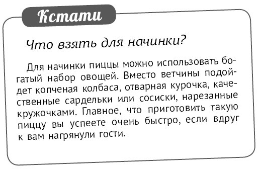 Иллюстрация к книге — Мультиварка. Блиц-рецепты! Самые вкусные! Cамые быстрые! [i_285.jpg]