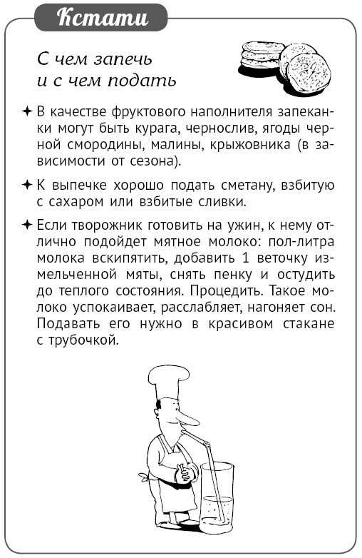 Иллюстрация к книге — Мультиварка. Блиц-рецепты! Самые вкусные! Cамые быстрые! [i_288.jpg]