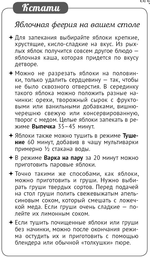 Иллюстрация к книге — Мультиварка. Блиц-рецепты! Самые вкусные! Cамые быстрые! [i_292.jpg]