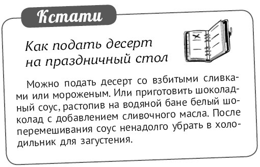 Иллюстрация к книге — Мультиварка. Блиц-рецепты! Самые вкусные! Cамые быстрые! [i_294.jpg]