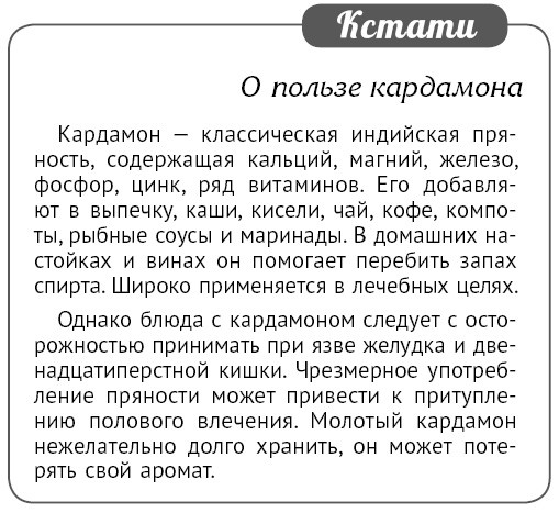 Иллюстрация к книге — Мультиварка. Блиц-рецепты! Самые вкусные! Cамые быстрые! [i_295.jpg]