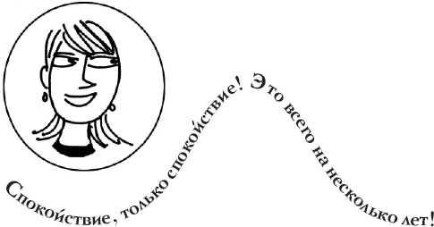 Иллюстрация к книге — Как испортить ребенка воспитанием [_32.jpg]