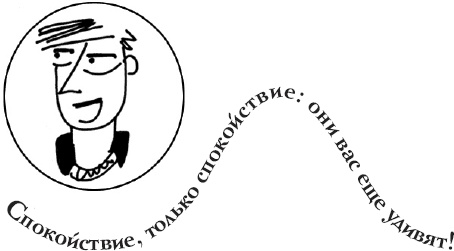 Иллюстрация к книге — Как испортить ребенка воспитанием [_33.jpg]