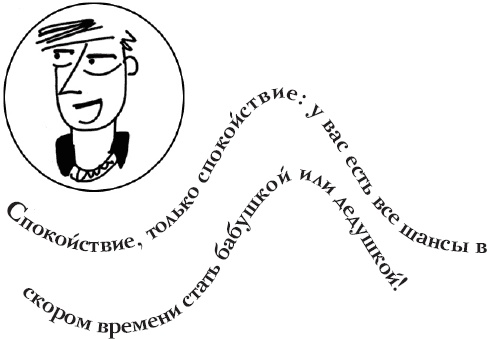 Иллюстрация к книге — Как испортить ребенка воспитанием [_45.jpg]