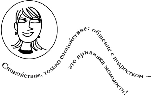 Иллюстрация к книге — Как испортить ребенка воспитанием [_50.jpg]