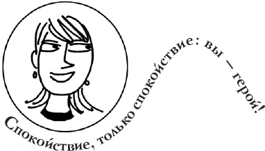 Иллюстрация к книге — Как испортить ребенка воспитанием [_62.jpg]