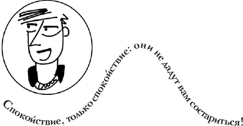 Иллюстрация к книге — Как испортить ребенка воспитанием [_64.jpg]