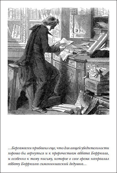 Иллюстрация к книге — Пражское кладбище [i_033.jpg]