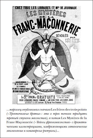 Иллюстрация к книге — Пражское кладбище [i_037.jpg]