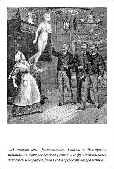 Иллюстрация к книге — Пражское кладбище [i_049.jpg]