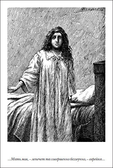 Иллюстрация к книге — Пражское кладбище [i_051.jpg]