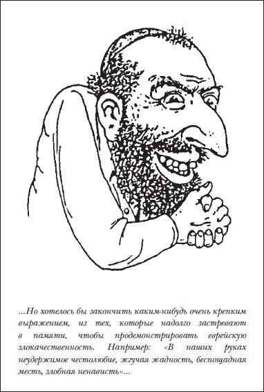 Иллюстрация к книге — Пражское кладбище [i_054.jpg]