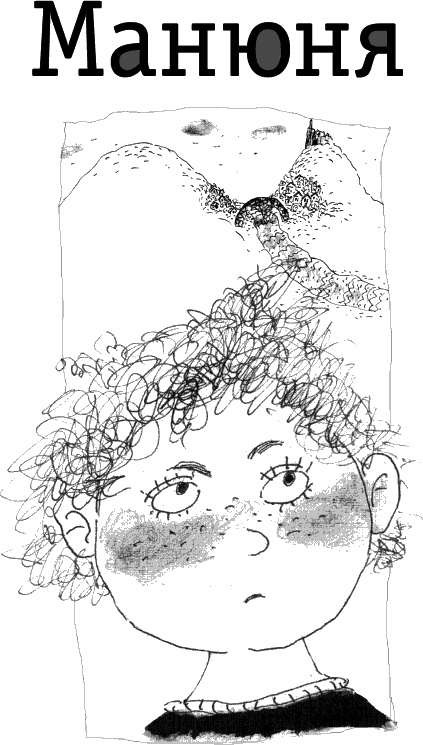 Иллюстрация к книге — Две повести о Манюне [_001.jpg]