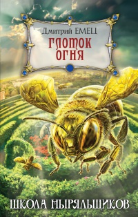 Книга Глоток огня