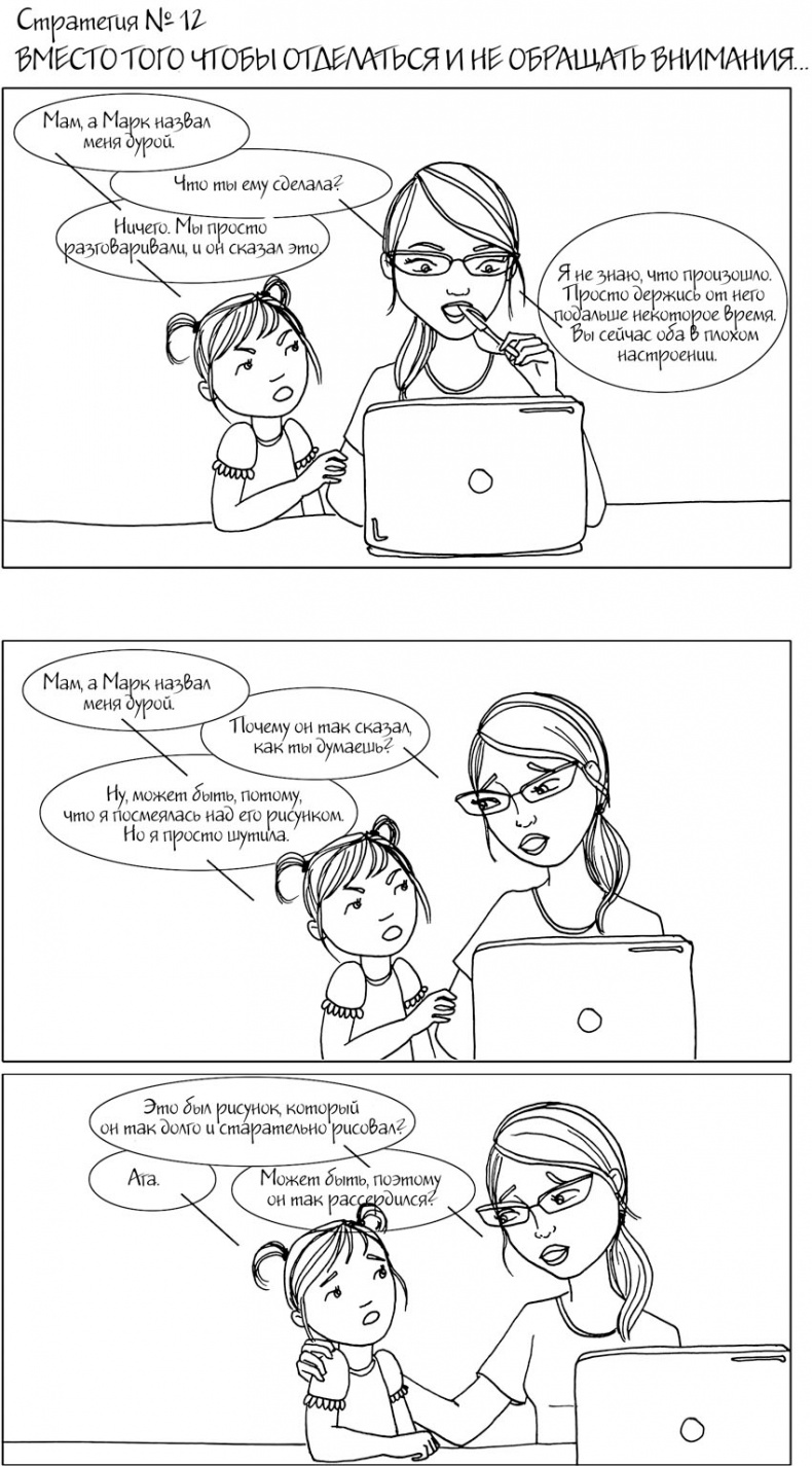 Иллюстрация к книге — Воспитание с умом. 12 революционных стратегий всестороннего развития мозга вашего ребенка [_207.jpg]