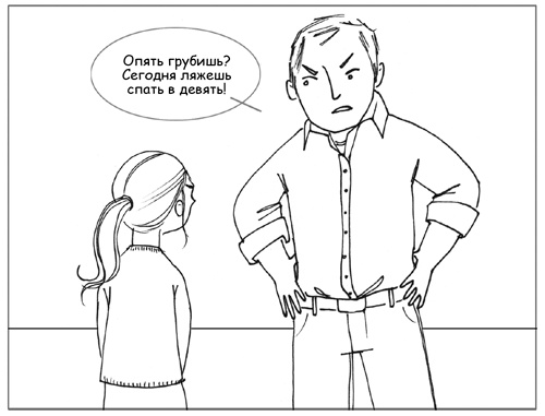 Иллюстрация к книге — Дисциплина без драм. Как помочь ребенку воспитать характер [i_002.jpg]