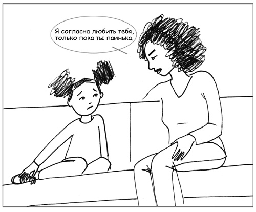 Иллюстрация к книге — Дисциплина без драм. Как помочь ребенку воспитать характер [i_017.jpg]