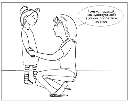 Иллюстрация к книге — Дисциплина без драм. Как помочь ребенку воспитать характер [i_029.jpg]