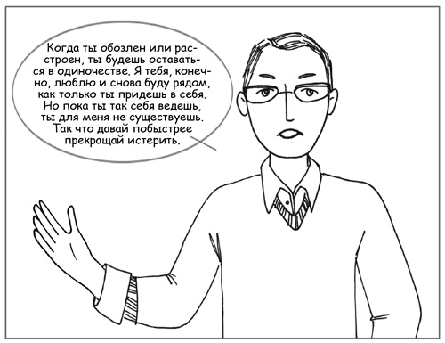 Иллюстрация к книге — Дисциплина без драм. Как помочь ребенку воспитать характер [i_043.jpg]