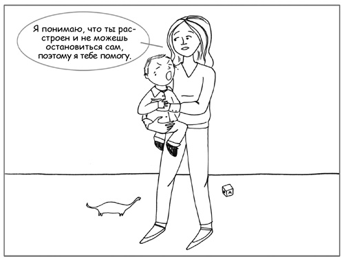 Иллюстрация к книге — Дисциплина без драм. Как помочь ребенку воспитать характер [i_046.jpg]