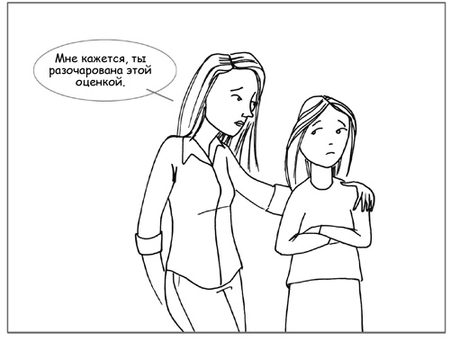 Иллюстрация к книге — Дисциплина без драм. Как помочь ребенку воспитать характер [i_053.jpg]