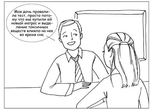 Иллюстрация к книге — Дисциплина без драм. Как помочь ребенку воспитать характер [i_056.jpg]