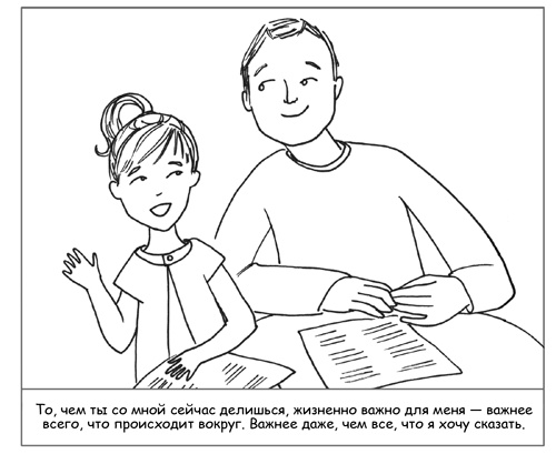 Иллюстрация к книге — Дисциплина без драм. Как помочь ребенку воспитать характер [i_066.jpg]