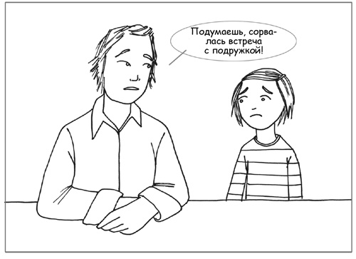 Иллюстрация к книге — Дисциплина без драм. Как помочь ребенку воспитать характер [i_069.jpg]