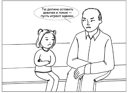 Иллюстрация к книге — Дисциплина без драм. Как помочь ребенку воспитать характер [i_072.jpg]