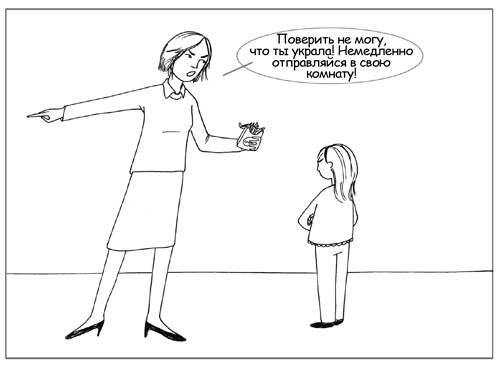 Иллюстрация к книге — Дисциплина без драм. Как помочь ребенку воспитать характер [i_074.jpg]