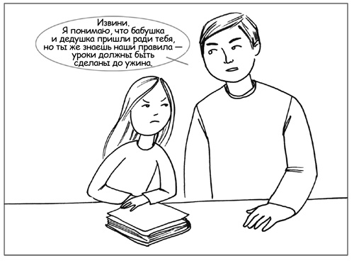 Иллюстрация к книге — Дисциплина без драм. Как помочь ребенку воспитать характер [i_076.jpg]