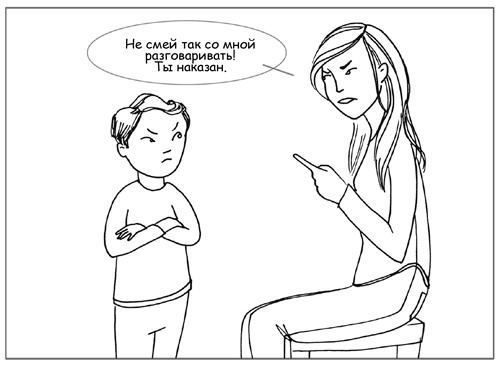 Иллюстрация к книге — Дисциплина без драм. Как помочь ребенку воспитать характер [i_078.jpg]