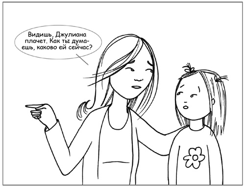 Иллюстрация к книге — Дисциплина без драм. Как помочь ребенку воспитать характер [i_081.jpg]