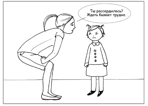 Иллюстрация к книге — Дисциплина без драм. Как помочь ребенку воспитать характер [i_086.jpg]