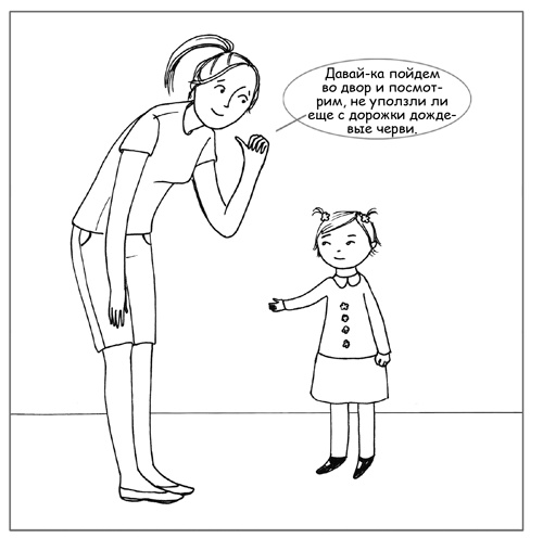 Иллюстрация к книге — Дисциплина без драм. Как помочь ребенку воспитать характер [i_089.jpg]