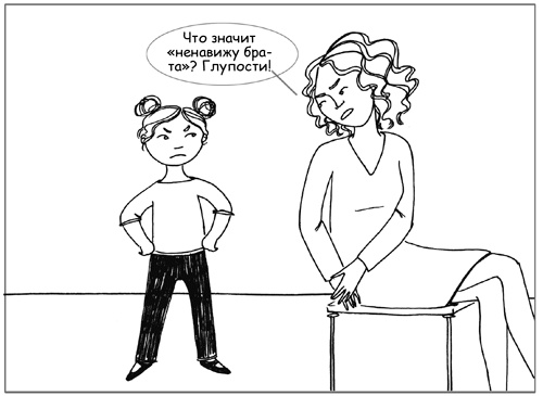 Иллюстрация к книге — Дисциплина без драм. Как помочь ребенку воспитать характер [i_090.jpg]