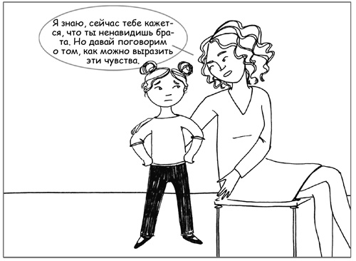 Иллюстрация к книге — Дисциплина без драм. Как помочь ребенку воспитать характер [i_091.jpg]