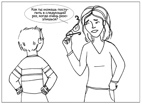 Иллюстрация к книге — Дисциплина без драм. Как помочь ребенку воспитать характер [i_099.jpg]