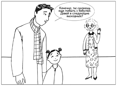 Иллюстрация к книге — Дисциплина без драм. Как помочь ребенку воспитать характер [i_103.jpg]