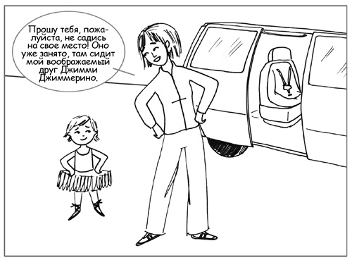 Иллюстрация к книге — Дисциплина без драм. Как помочь ребенку воспитать характер [i_110.jpg]